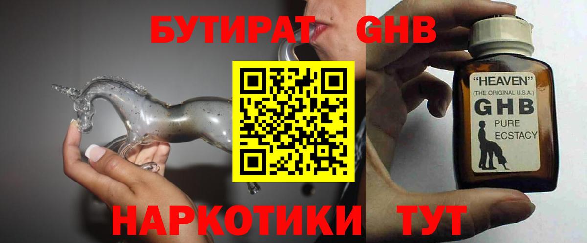 Бутират Butirat Черкесск
