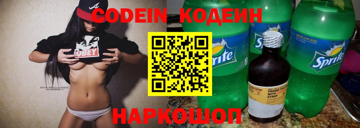Кодеиновый сироп Lean напиток Lean (лин)  Вход с VPN  Черкесск 