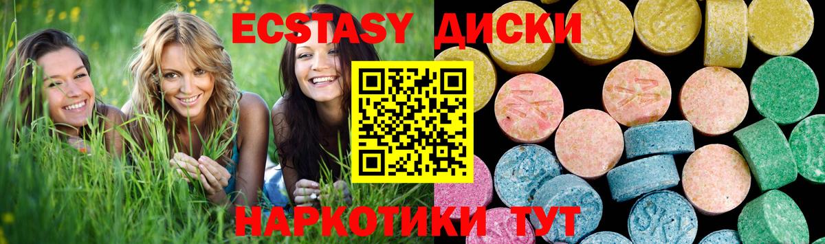 Ecstasy круглые Черкесск