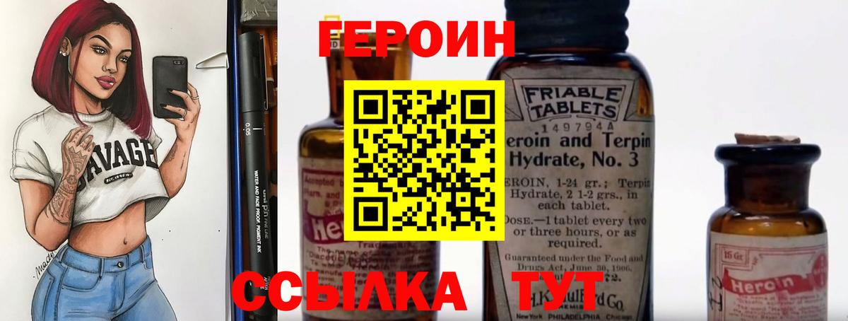 Героин герыч  Героин  Черкесск  Вход с VPN 
