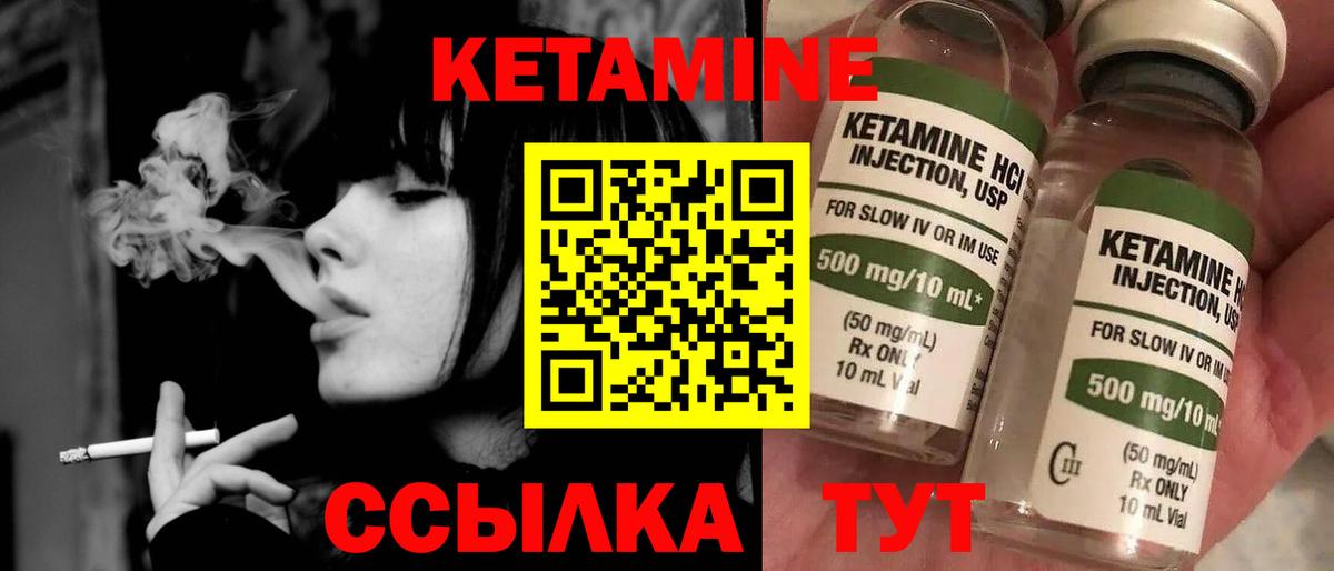КЕТАМИН VHQ Черкесск
