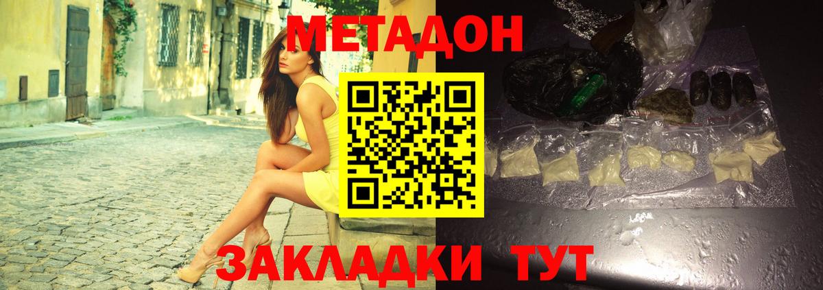 Метадон VHQ Черкесск
